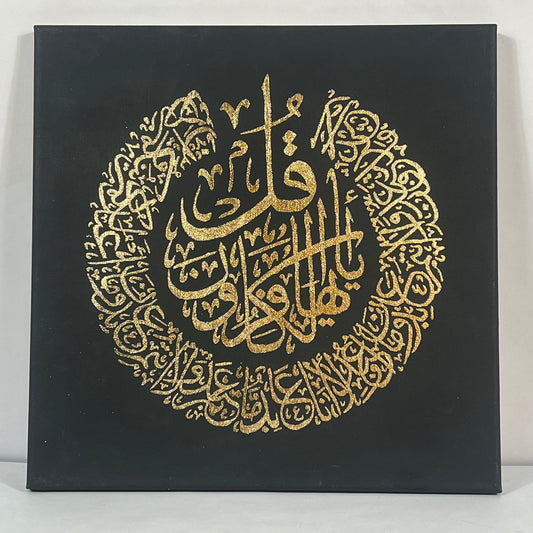 Surah Kafiroon - Black/Gold