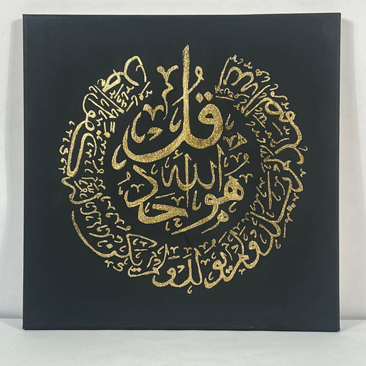 Surah Ikhlaas - Black/Gold