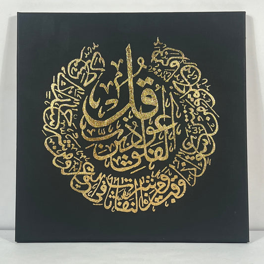 Surah Falaq - Black/Gold